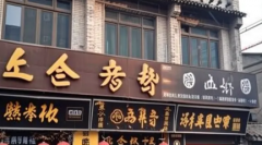招牌灯箱 灯箱广告 发光字